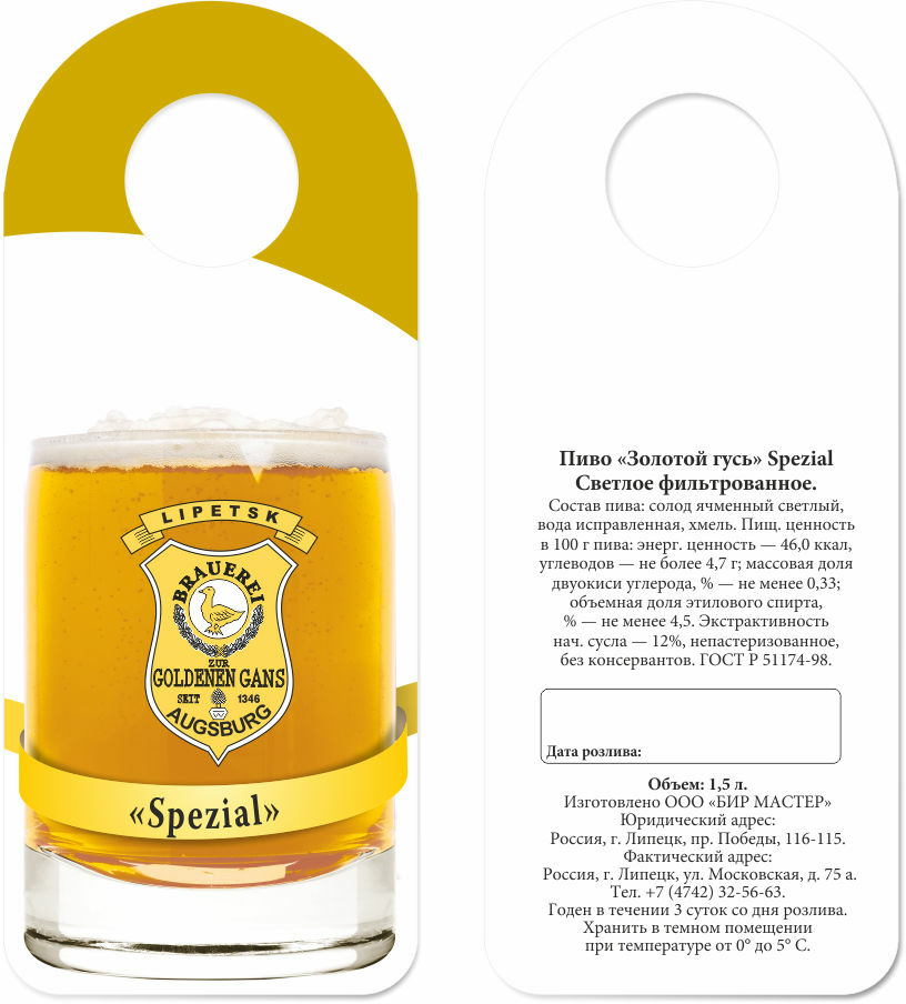 Дизайн этикетки для пивоварни «Золотой Гусь»